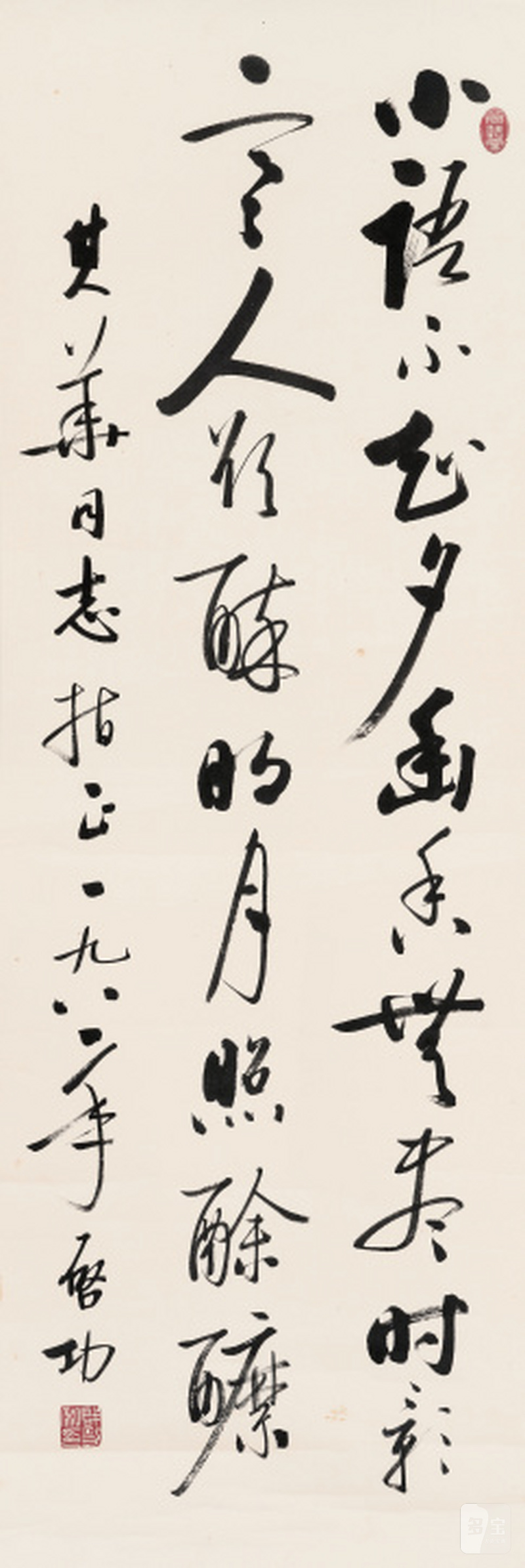啓 功 1912-2005 行书宋人诗 - 图1